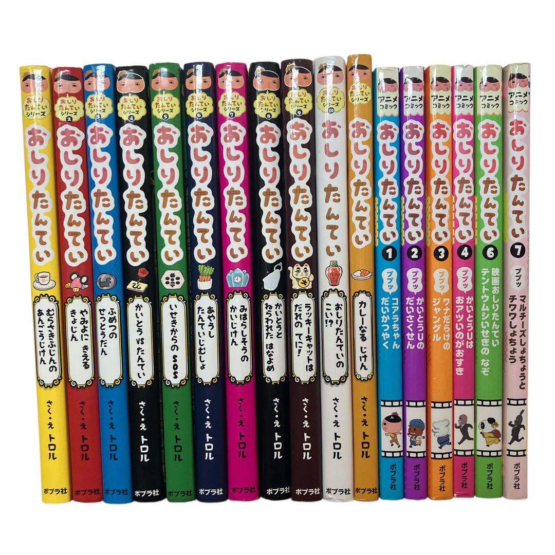 おしりたんてい アニメコミック 16巻セット❗️ - メルカリ