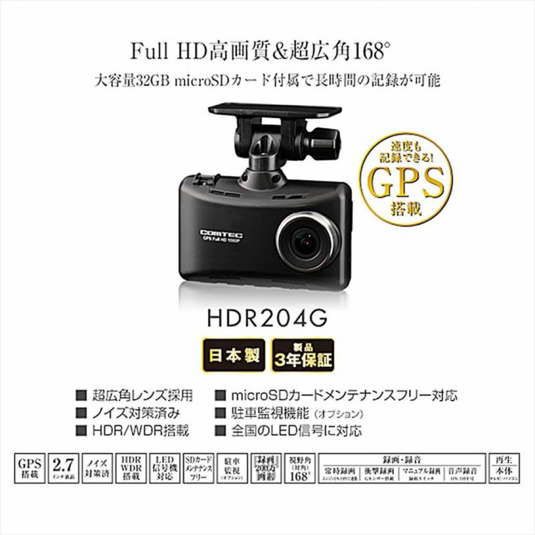 COMTEC HDR204G ドライブレコーダー 7,500円