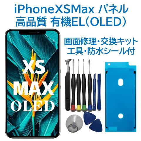 新品】iPhoneXSMax 有機EL(OLED)パネル 画面交換 工具付 ランキング