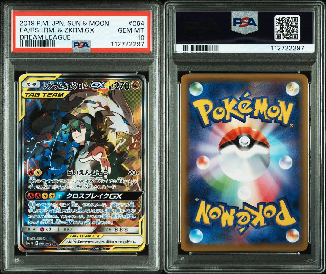 PSA10】ピカチュウ&ゼクロムGX SA (SR) {101/095} [SM9] - magi