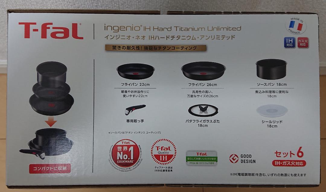 【新品】ティファール ・ネオIH ハードチタニウム・アンリミテッドセット6