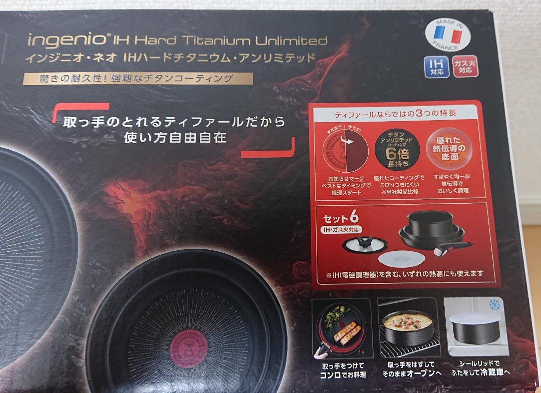 【新品】ティファール ・ネオIH ハードチタニウム・アンリミテッドセット6