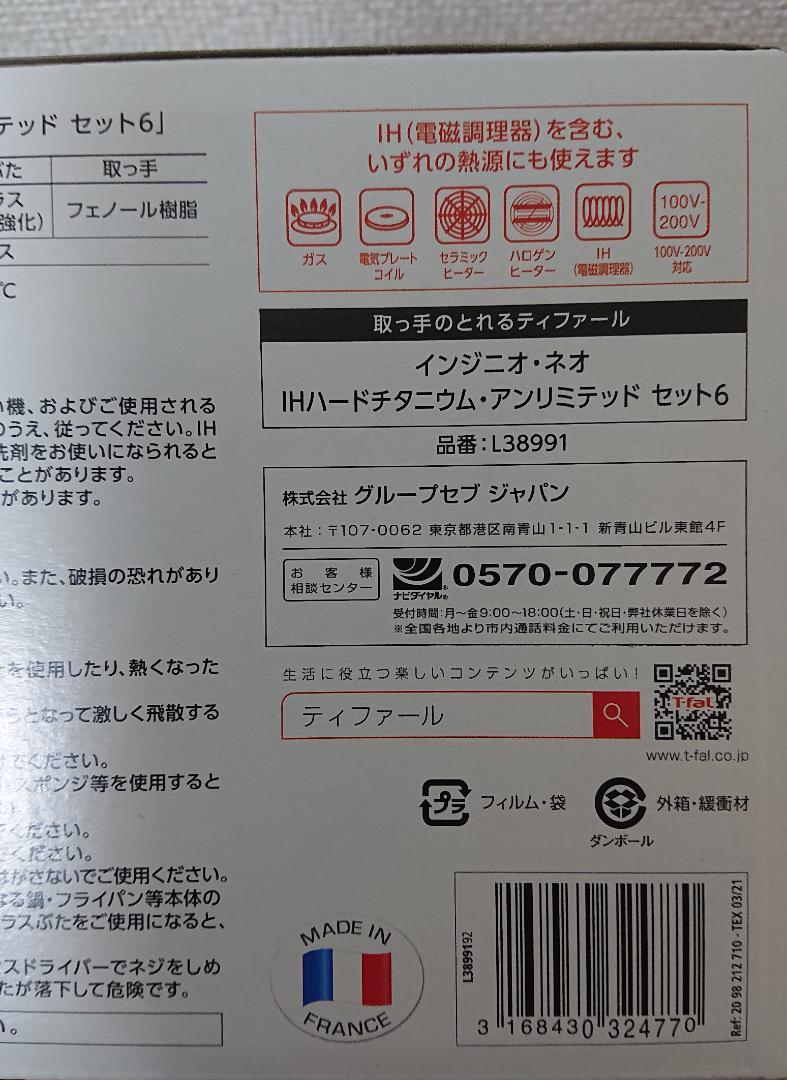 【新品】ティファール ・ネオIH ハードチタニウム・アンリミテッドセット6