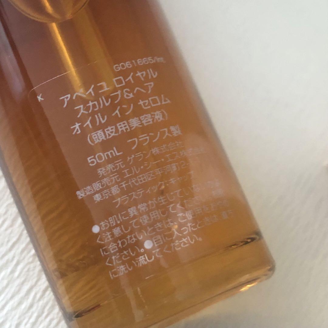 ゲラン アベイユロイヤル スカルプ&ヘア オイル イン セロム(頭皮用美容液)