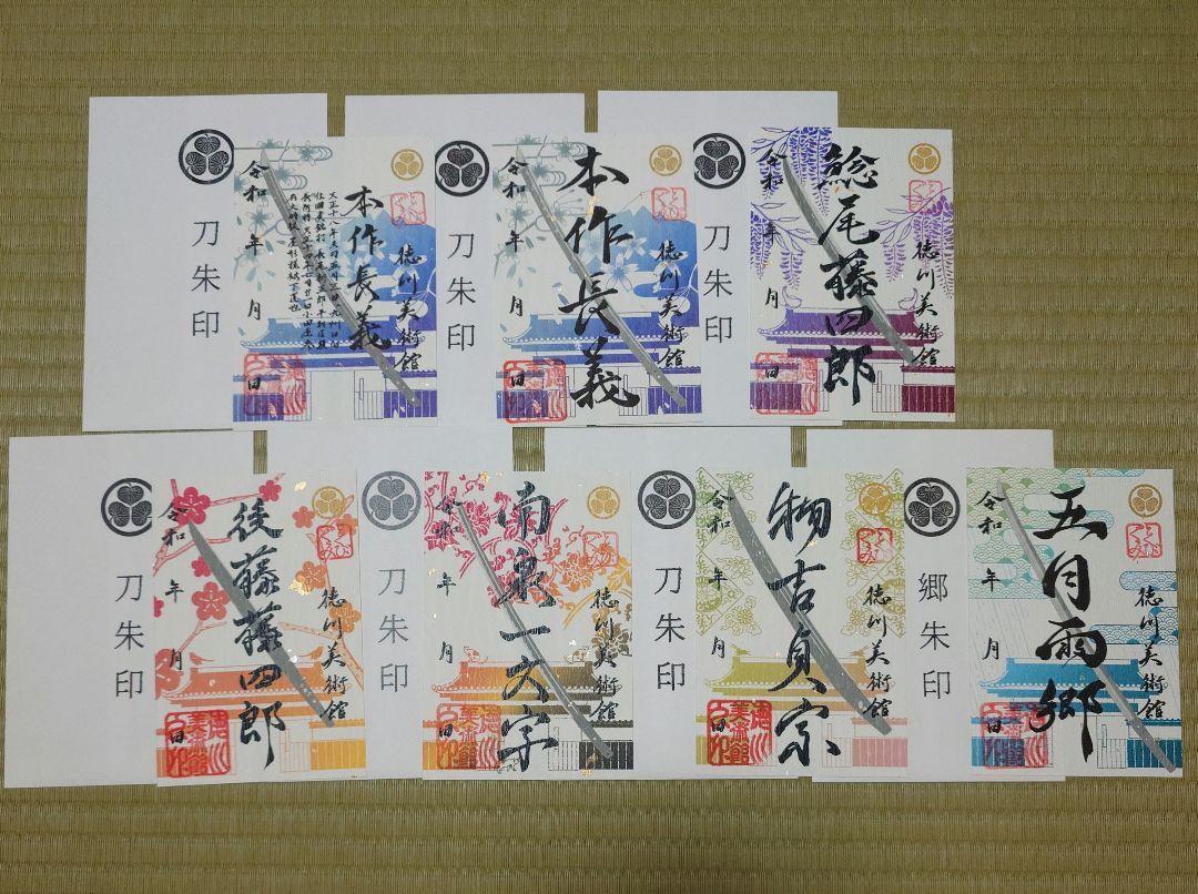 とくびぐみ　刀朱印7枚セット