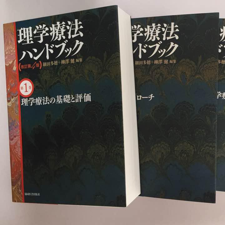理学療法ハンドブック 理学療法ハンドブック 改訂第4版 全4巻セット - 協同医書出版社