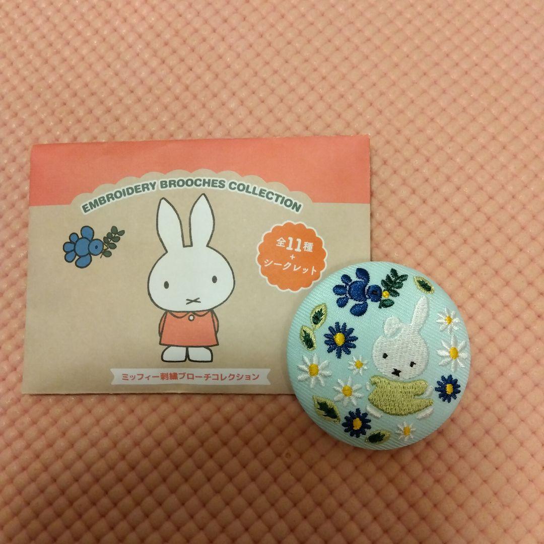 ミッフィー 刺繍ブローチ 11種類+シークレット フルコンプ ミッフィー刺繍ブローチ 全11種シークレット - メルカリ