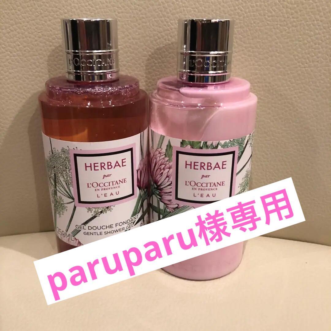 ロクシタン エルバブランシュ シャワージェル 、ボディミルク各250ml