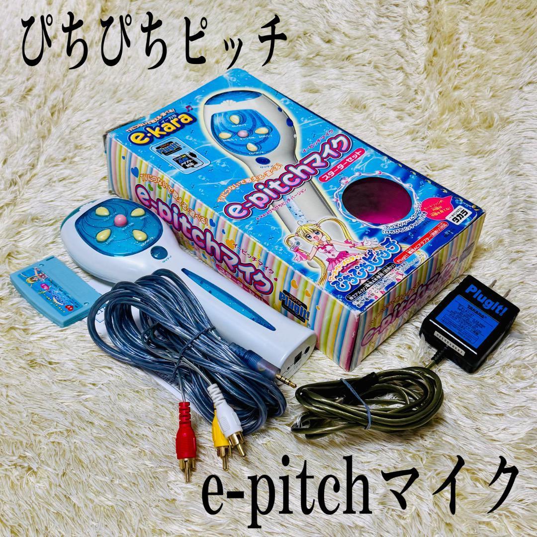 【レア】 ぴちぴちピッチ e-pitchマイク 箱付き 20,986円