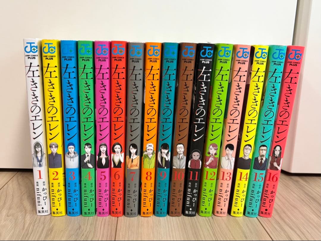 【全巻セット】左利きのエレン【美品】 左ききのエレン 16巻セット かっぴー ジャンプ 美品 全巻セット