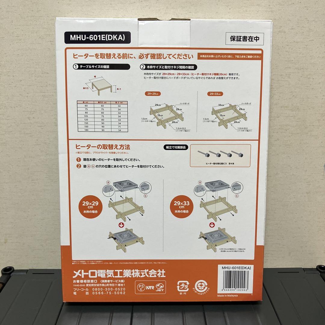メトロ　こたつ用取替ヒーターU字型ハロゲンヒーターMHU-601E（DKA）