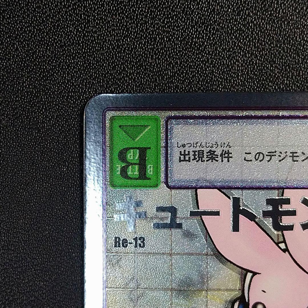 キュートモン Re-13 シルバーエッチング