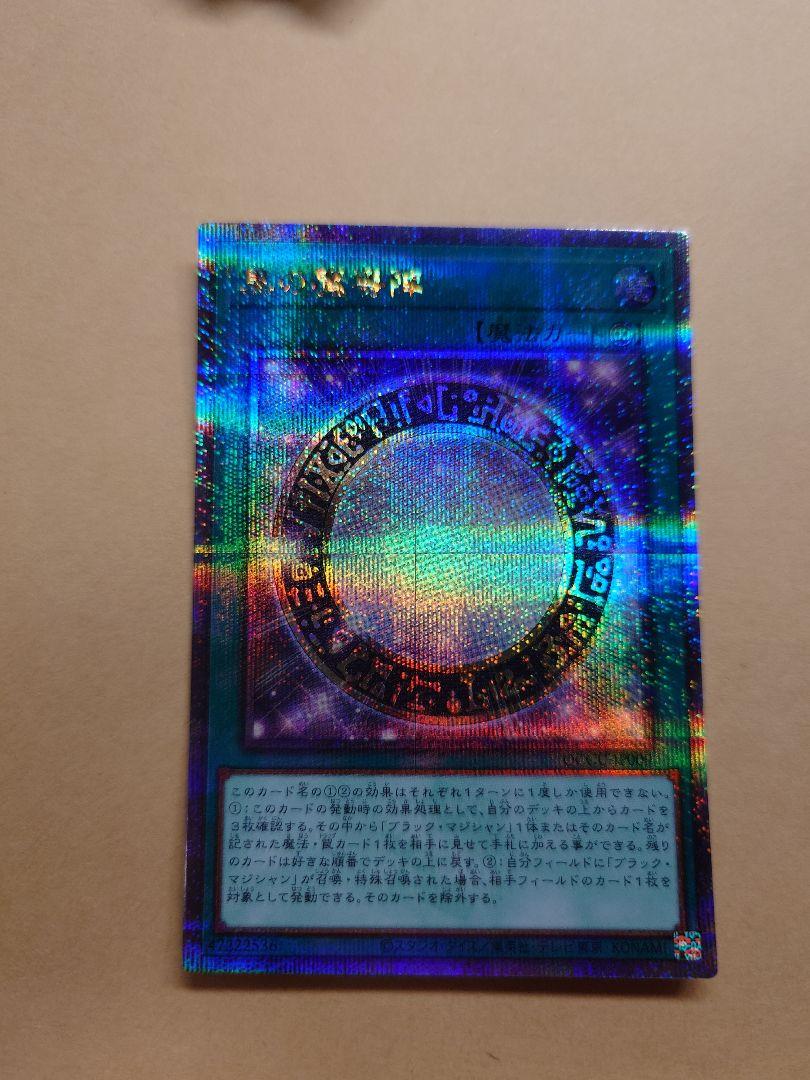 遊戯王 黒の魔導陣 クオシク 25th - メルカリ