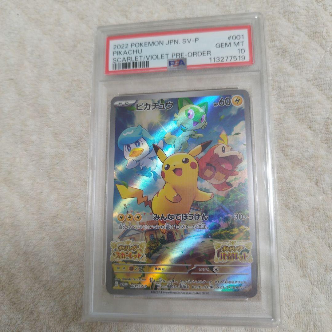 PSA10ピカチュウ：パッケージ版『ポケットモンスター スカーレット』 PSA10】ピカチュウ：パッケージ版『ポケットモンスター