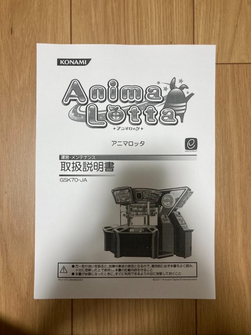 KONAMI コナミ アニマロッタ 取扱説明書