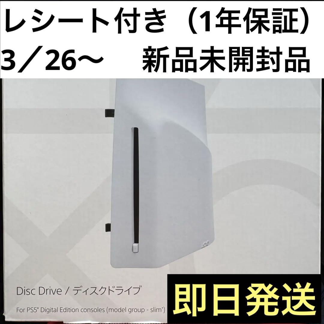 PS5 ディスクドライブ　CFI-ZDD1