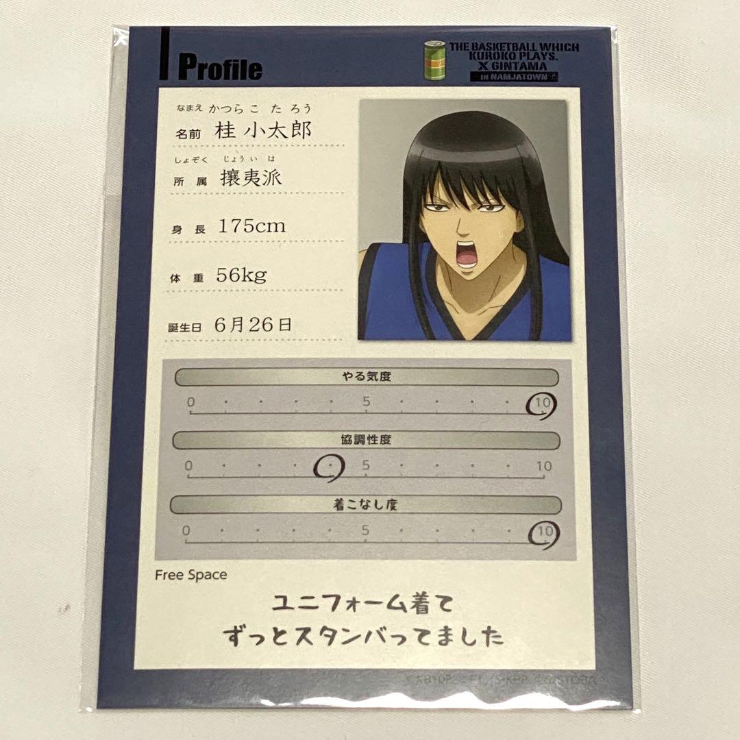 銀魂 桂小太郎 俺のキッチン イラストカード ナンジャタウン