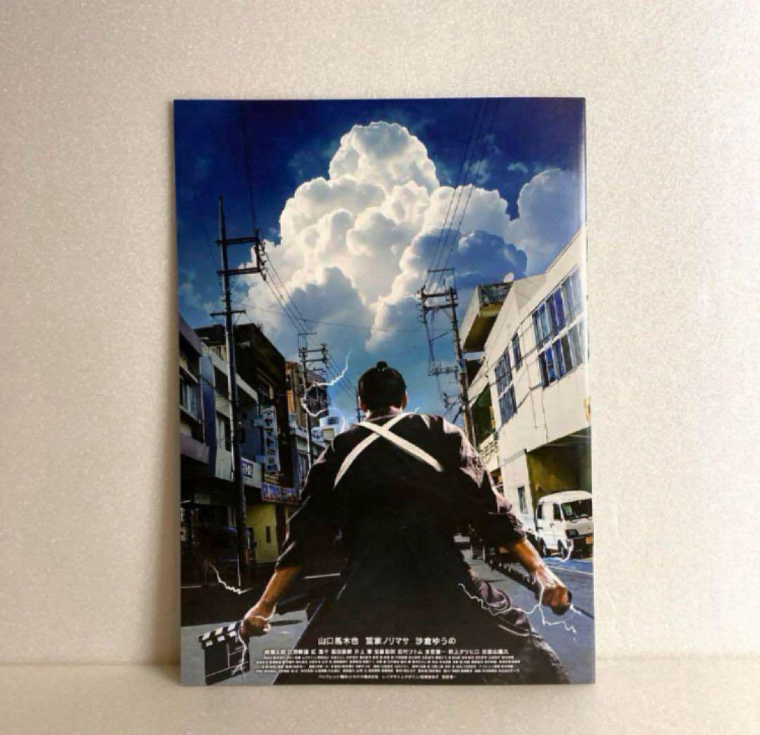 映画 侍タイムスリッパー パンフレット＆チラシセット 未使用品