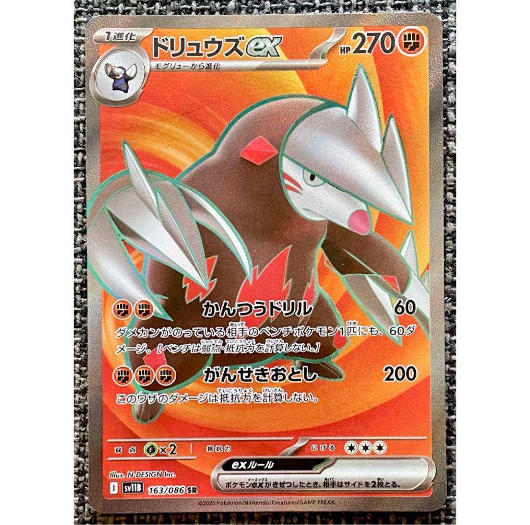 ポケモンカード ドリュウズex SR - メルカリ