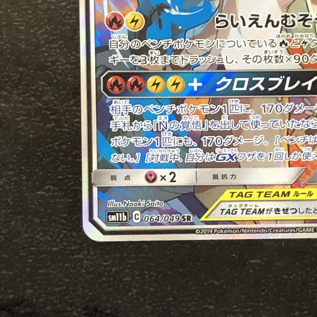 UM6012 中古 ポケモンカードゲーム レシラム＆ゼクロムGX - メルカリ