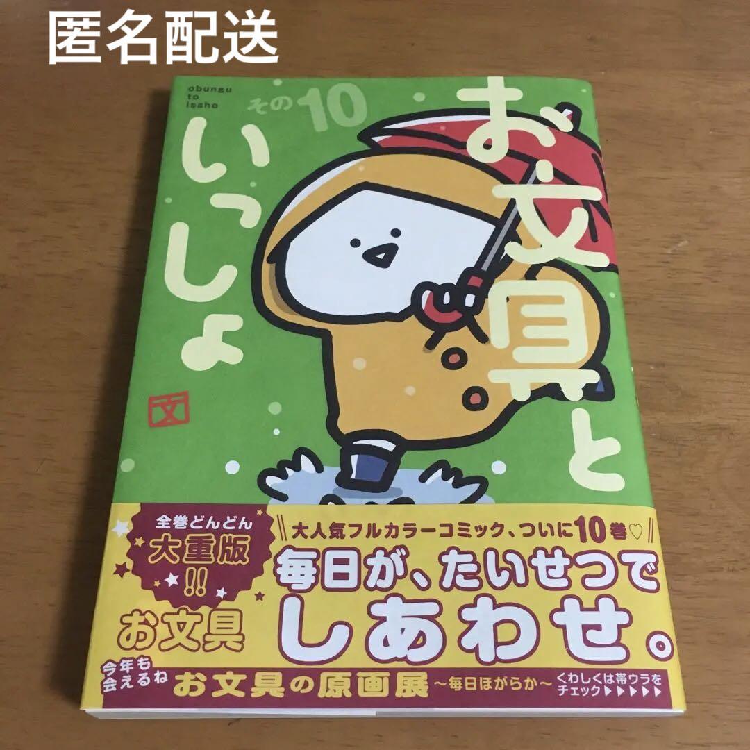 お文具といっしょ コミック 1-10巻セット | お文具 |本 | 通販