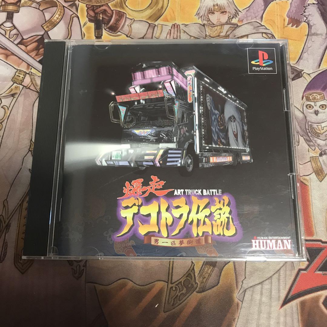 爆走デコトラ伝説 男一匹夢街道 ps1 ソフト 2 - メルカリ