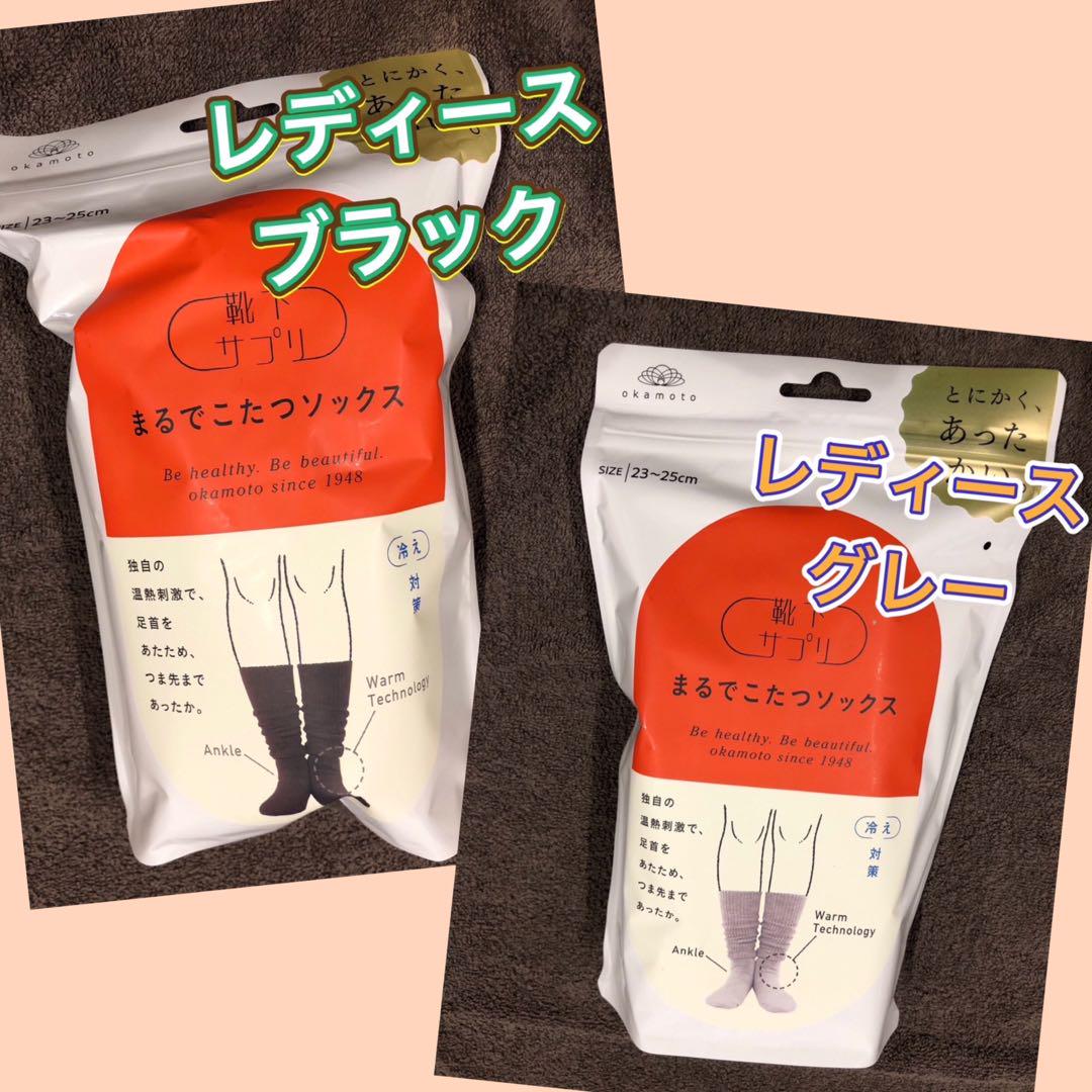【2足★新品未開封】オカモト まるでこたつソックス レディースブラックグレー