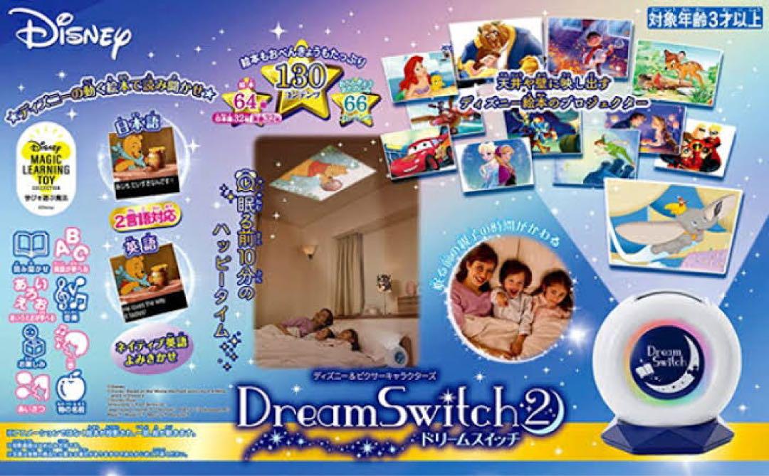 Dream Switch2 (ドリームスイッチ2)　セガトイズ ディズニー