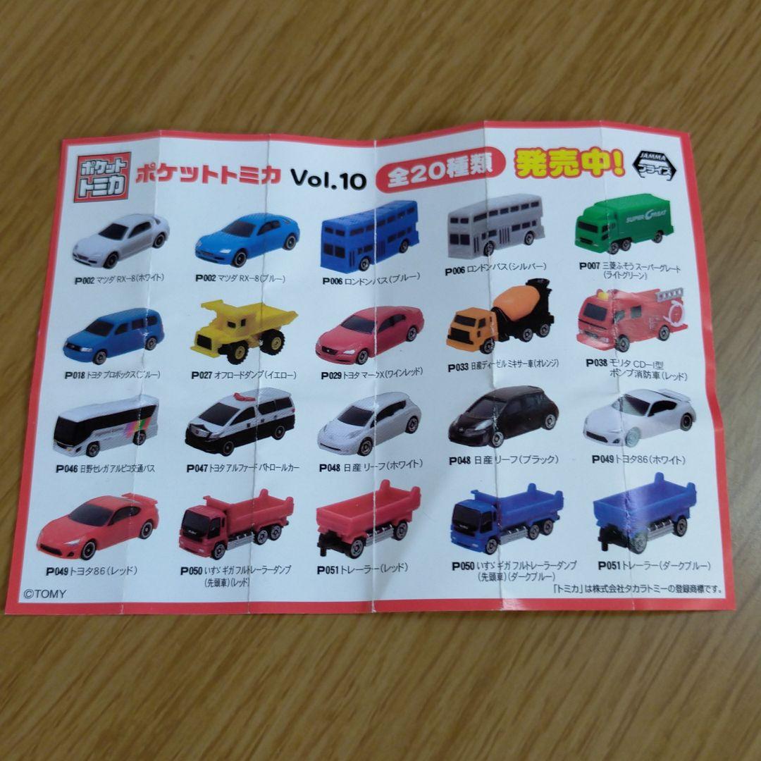 ポケットトミカ】vol10 全20種セット売り - メルカリ