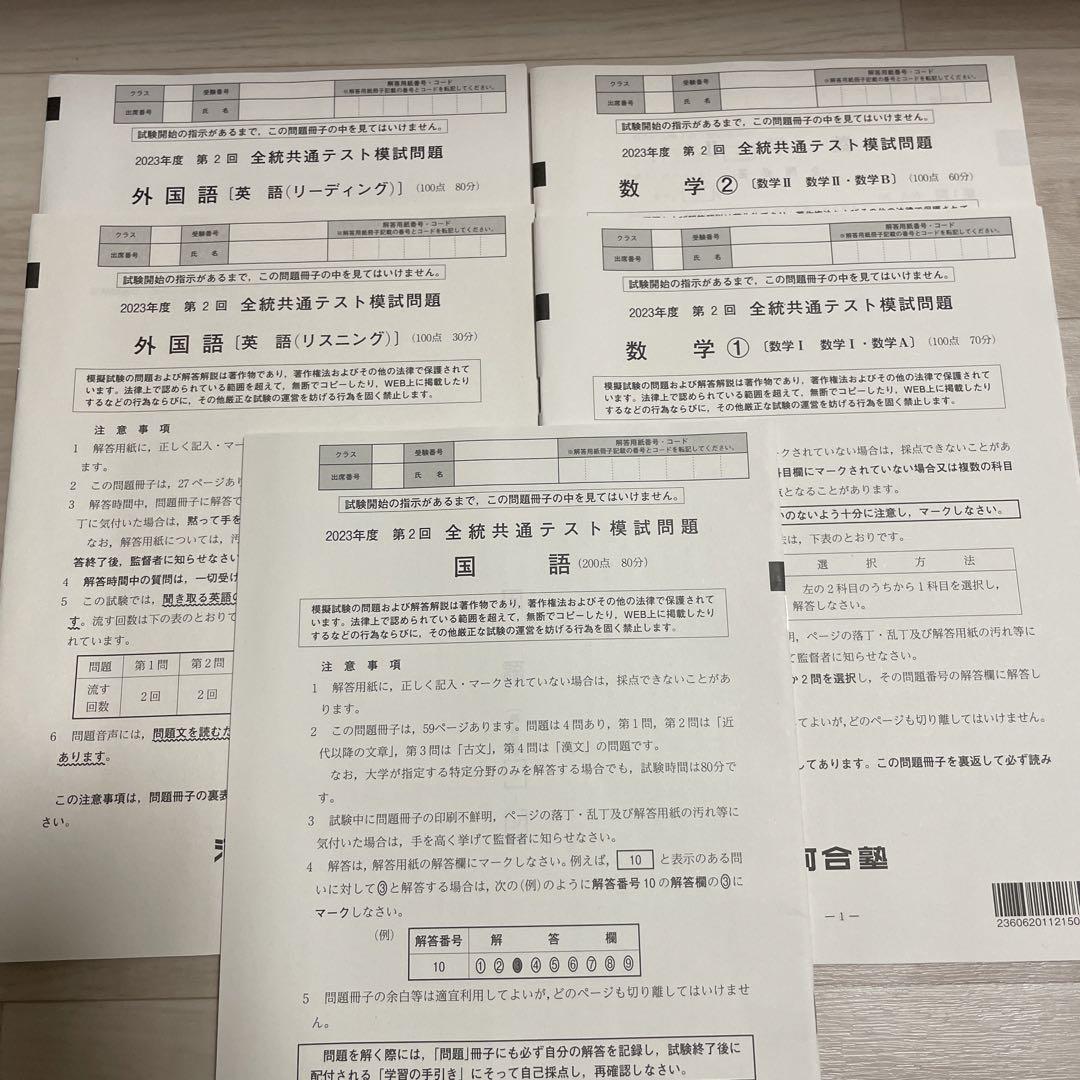 2023年 数学①②外国語、国語全統共通テスト模試問題 河合塾 第2