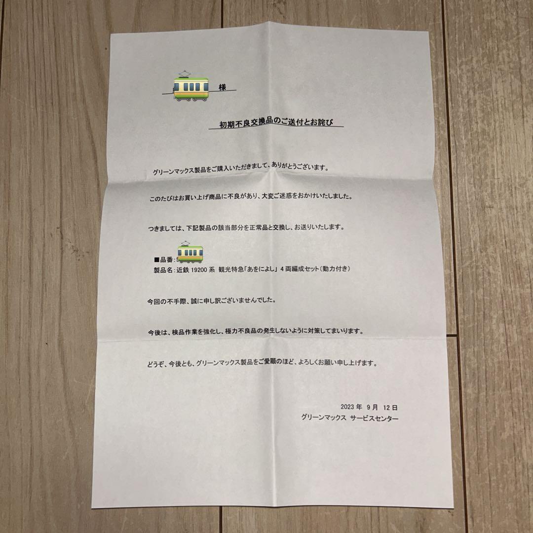近鉄19200系 Nゲージ 観光特急あをによし　記念乗車券付