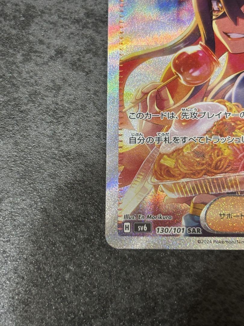 ゼイユ SAR SV6 変幻の仮面 130/101