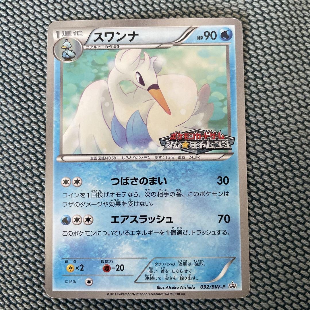 スワンナ コアルヒー プロモ BW ポケモンカード - メルカリ