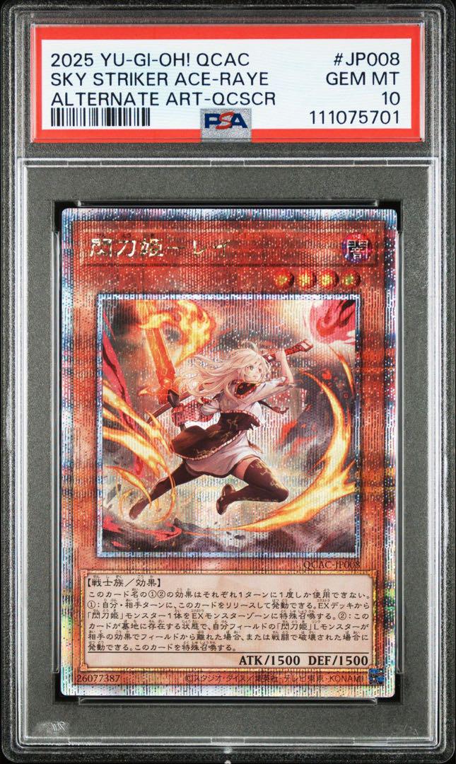 連番 閃刀姫レイ 通常イラスト 絵違い 25th PSA10