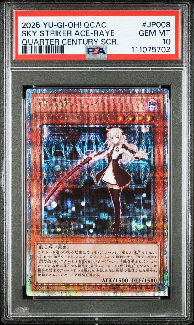 連番 閃刀姫レイ 通常イラスト 絵違い 25th PSA10