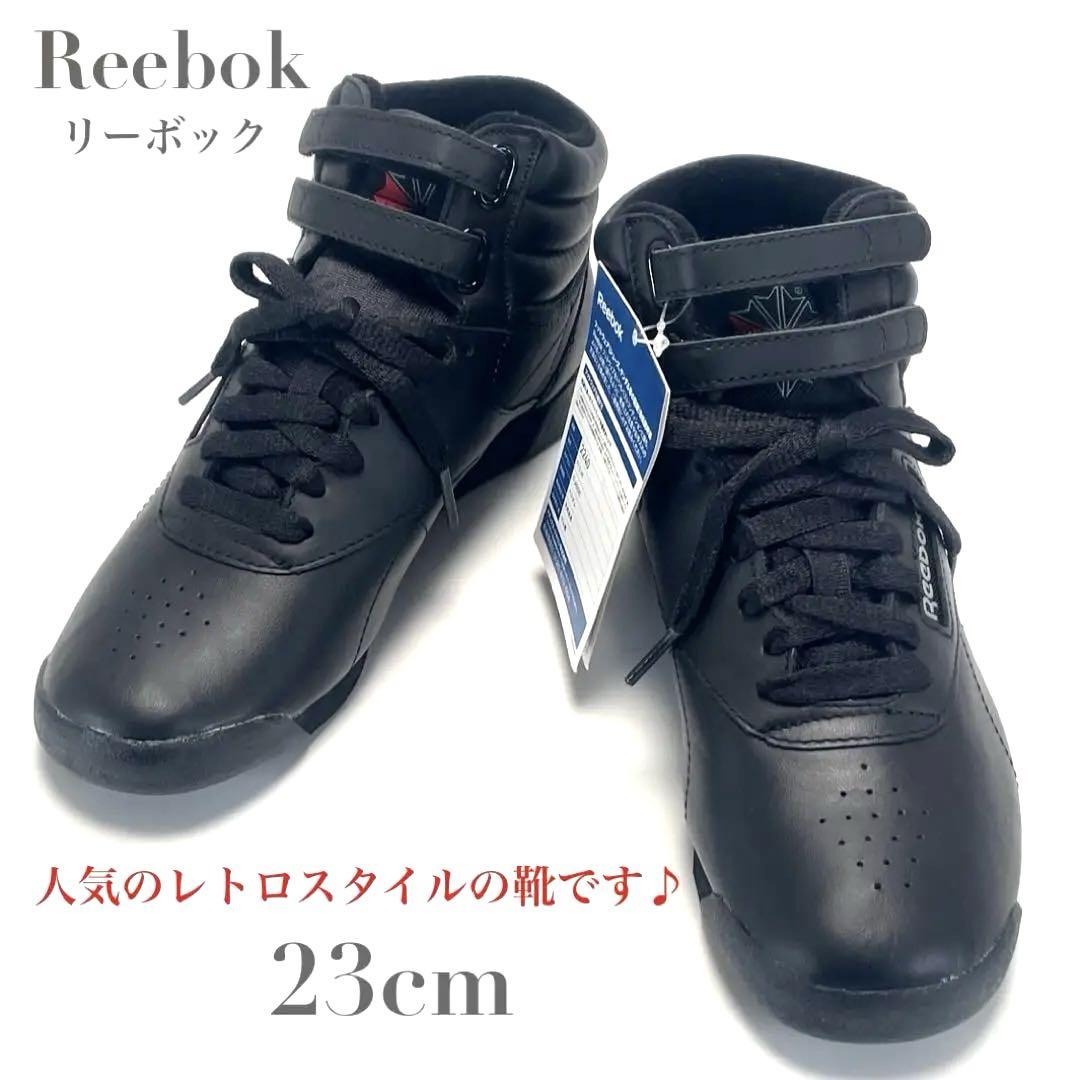 未使用 Reebok リーボック フリースタイル ハイ ミッドカット スニーカー