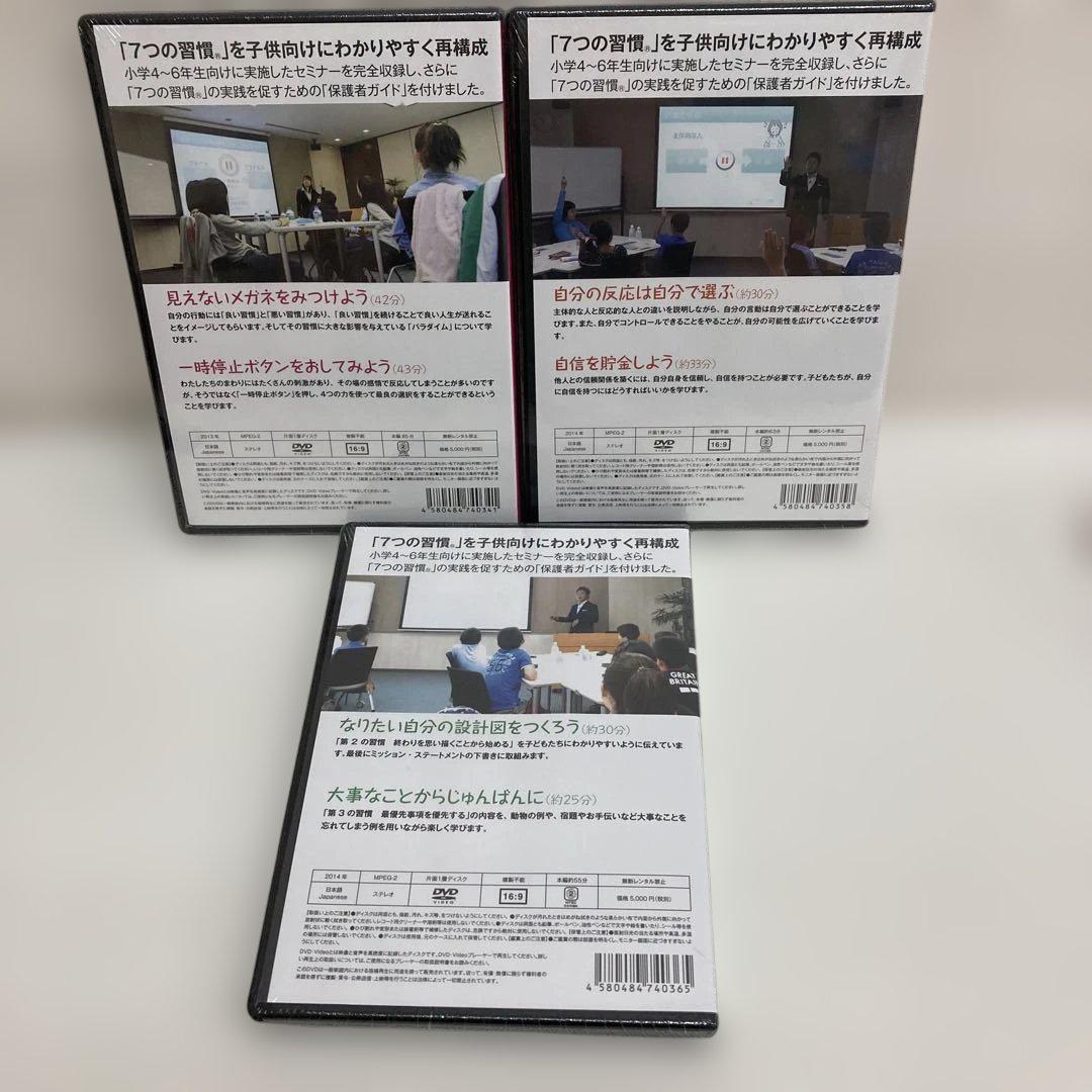 週末限定ンセール M0608A3 未開封☆11才のための7つの習慣 セミナーDVD 3巻セット その他