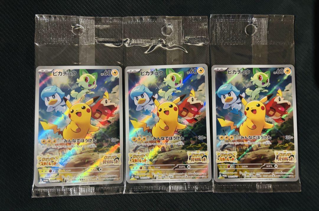 ピカチュウ バイオレット　プロモ　9枚セット ポケットモンスター バイオレット』プロモカード 001/SV-P