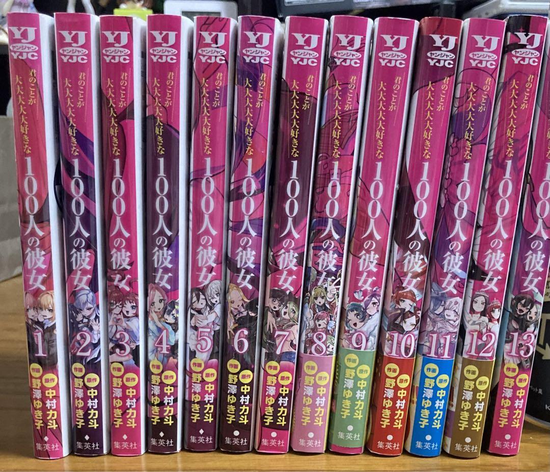 君のことが大大大大好きな100人の彼女 1～13巻 特典付き 君のことが大大大大大好きな100人の彼女」＠TVアニメ第1期&第