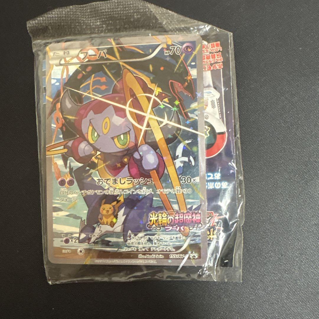 ポケモンカード　映画入場者特典　フーパ　プロモ　未開封 ポケモンカード 映画入場者特典 フーパ プロモ 未開封 - メルカリ