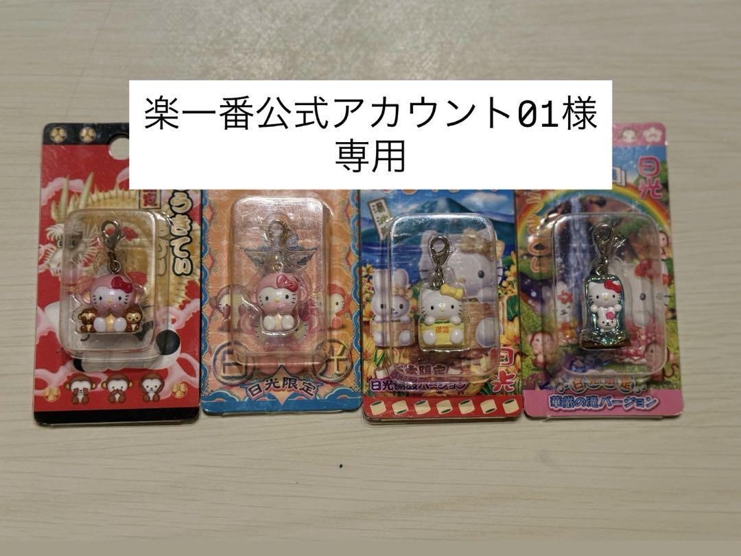 ハローキティ　ご当地　日光限定　華厳の滝バージョン　ストラップ ハローキティ ご当地 日光限定 華厳の滝バージョン ストラップ