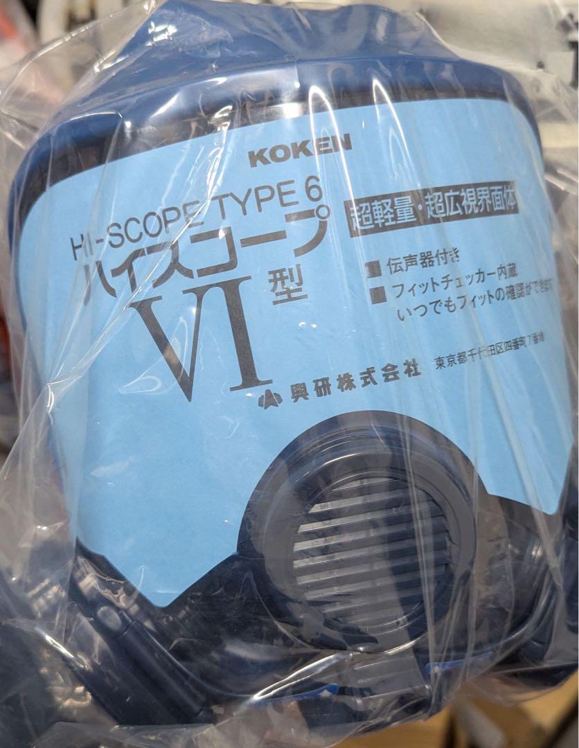 【二二二dos専用】KOKEI HI-SCOPE TYPE 6 防塵マスク 複数購入可能】KOKEI HI-SCOPE TYPE 6 VI型防塵マスク（防塵