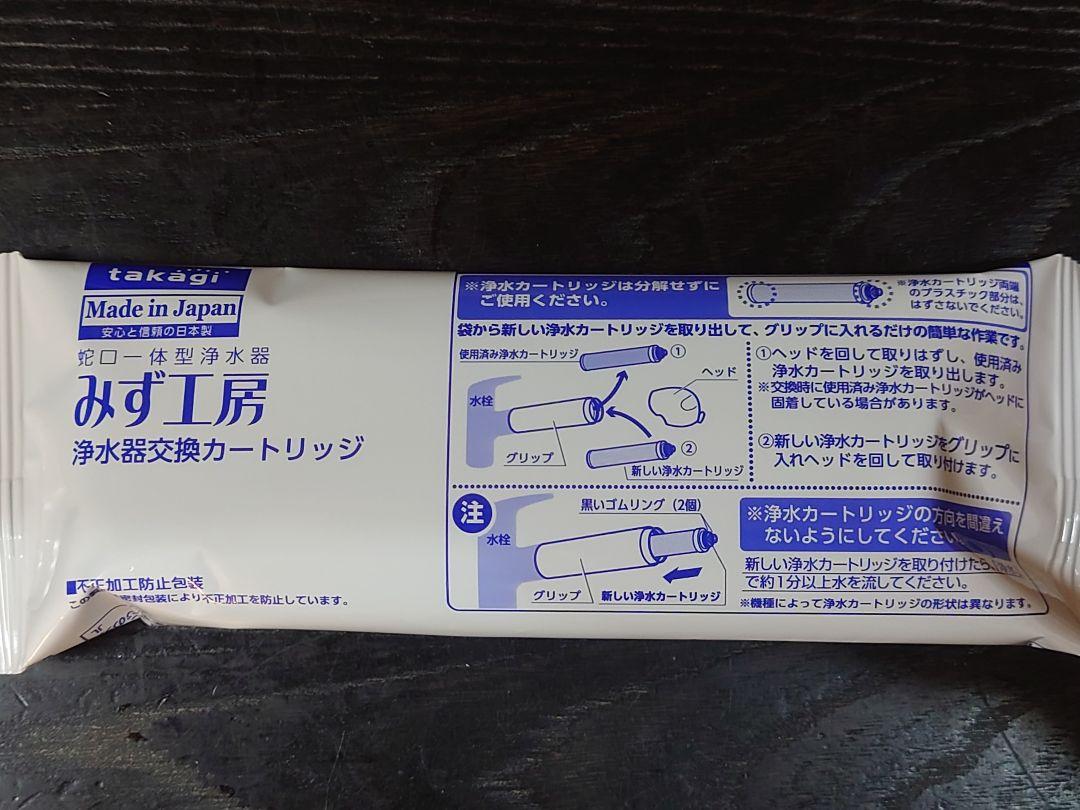 蛇口直結・一体型浄水器のカートリッジ一覧｜株式会社タカギ
