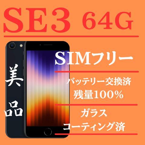 【kabiie様】★2台★iPhone SE 第2世代 ブラック64GB