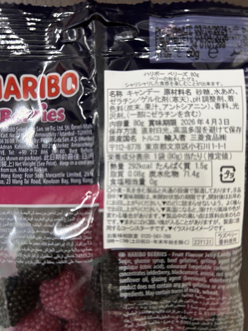 ハリボー ベリーズ HARIBO Berries 80g 24個