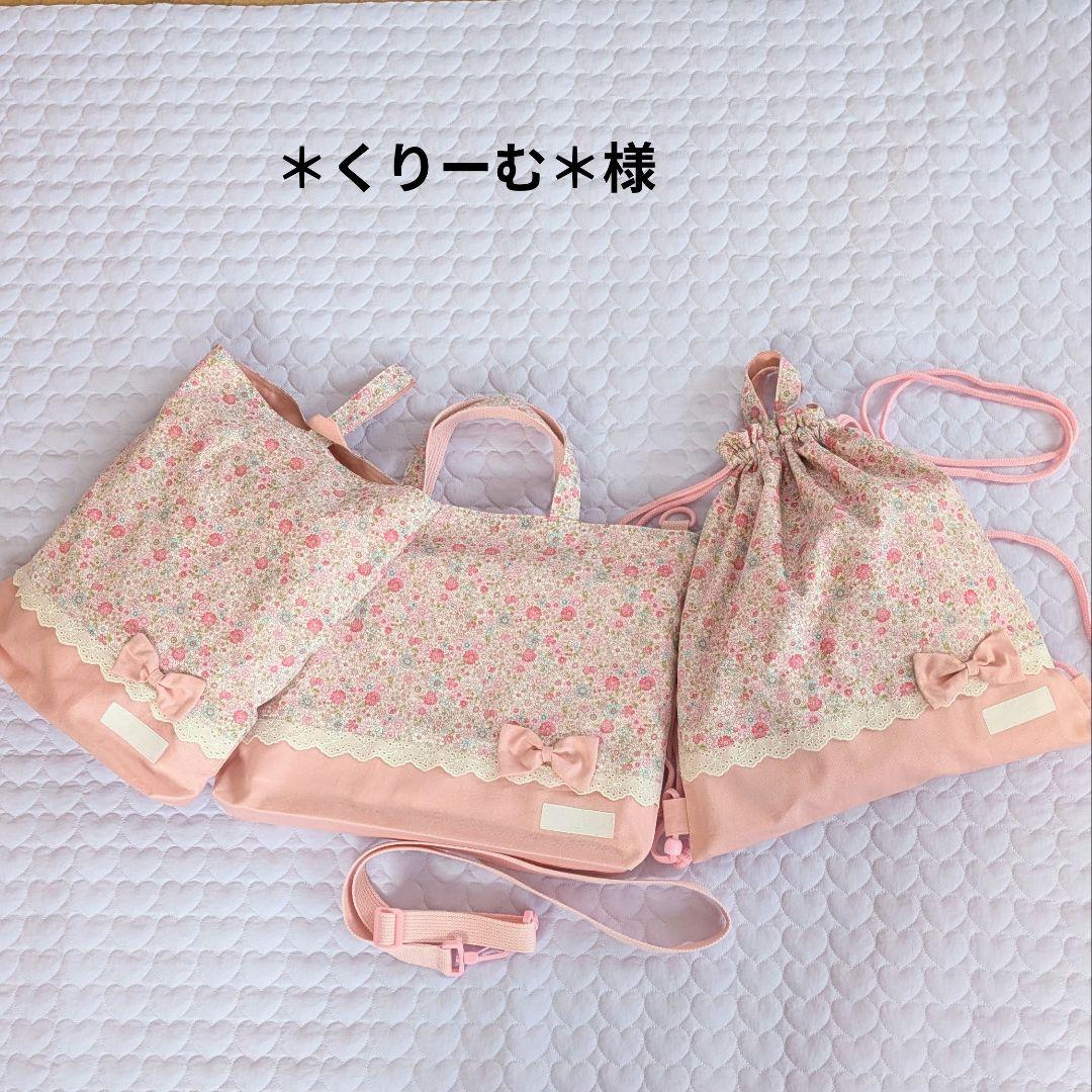 ハンドメイド 入学セット ナップサック レッスンバック 上履き袋 花柄 リボン