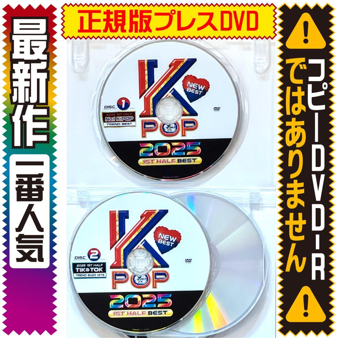 洋楽 Mix DVD】 2025年K-POP 上半期ベスト 正規盤 - メルカリ