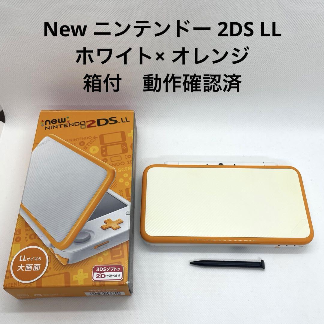 New ニンテンドー 2DS LL ホワイト× オレンジ　箱付　動作確認済
