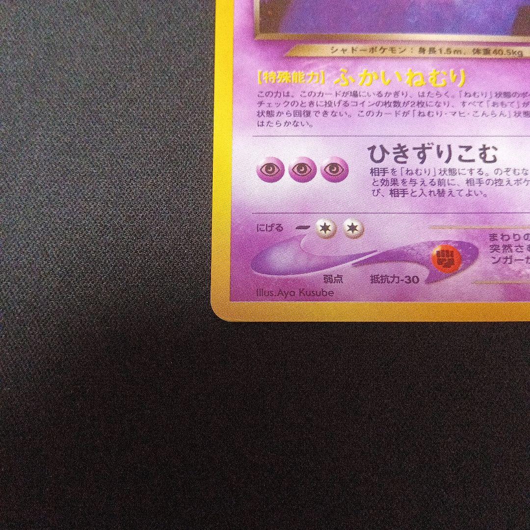 ポケモンカード旧裏わるいゲンガー