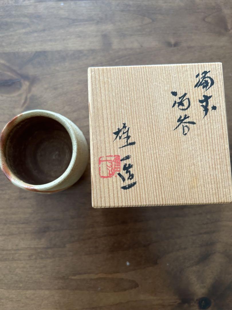 (在庫処分セール)湯のみ ぐい呑み 酒飲 酒器